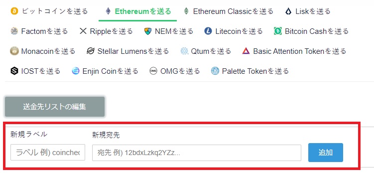 ETHをCoincheckからバイナンスへ送金【アクシ―インフィニティ―】