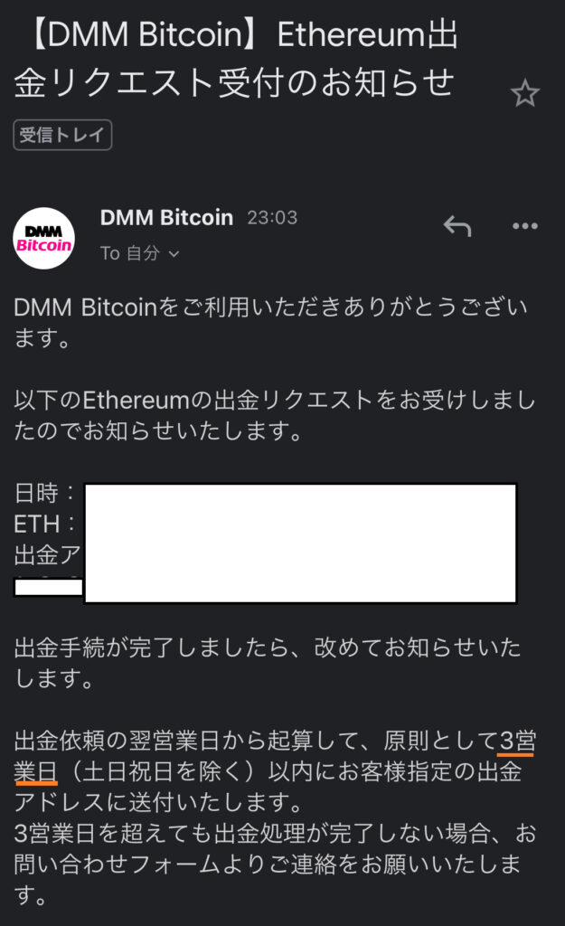 アクシ―インフィニティ―(Axie Infinity)@ETHをDMMBitcoinからバイナンスへ送金