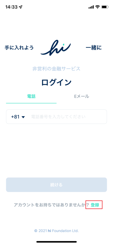 スマホでhi Dollarsに登録する方法