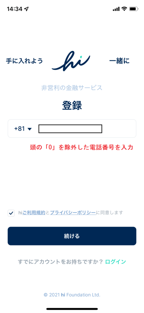 スマホでhi Dollarsに登録する方法