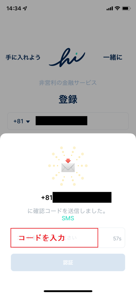 スマホでhi Dollarsに登録する方法