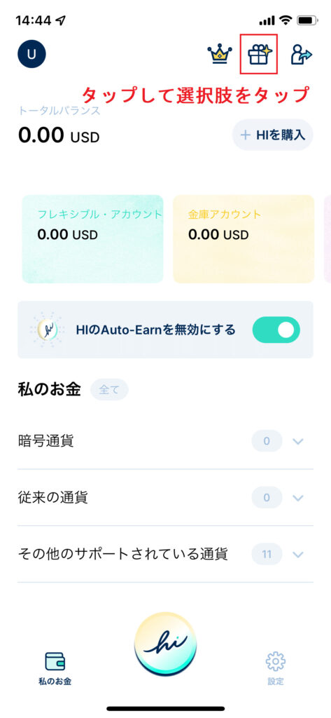 スマホでhi Dollarsに登録する方法