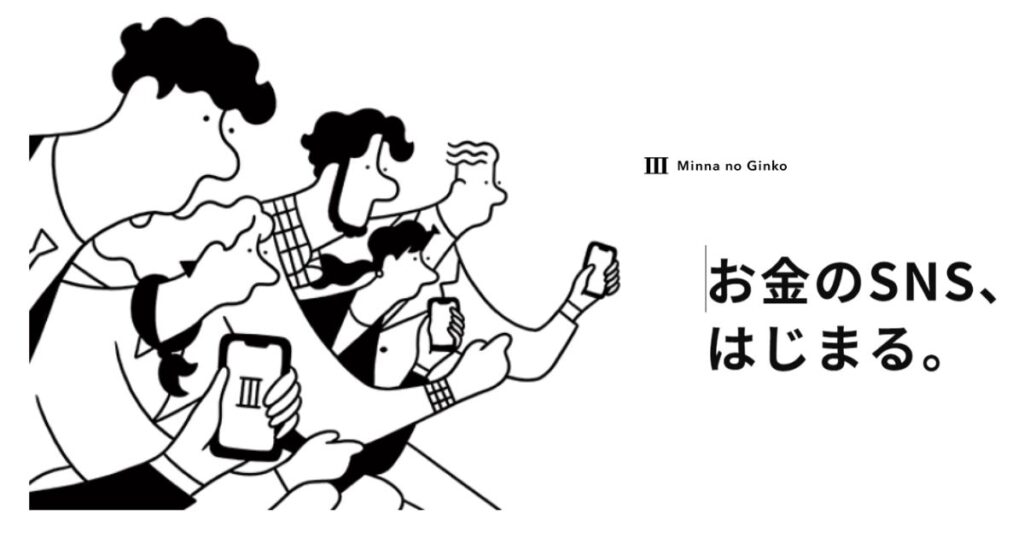 みんなの銀行で1500円もらうやり方を解説【破格の紹介制度で自己資金を増やそう】